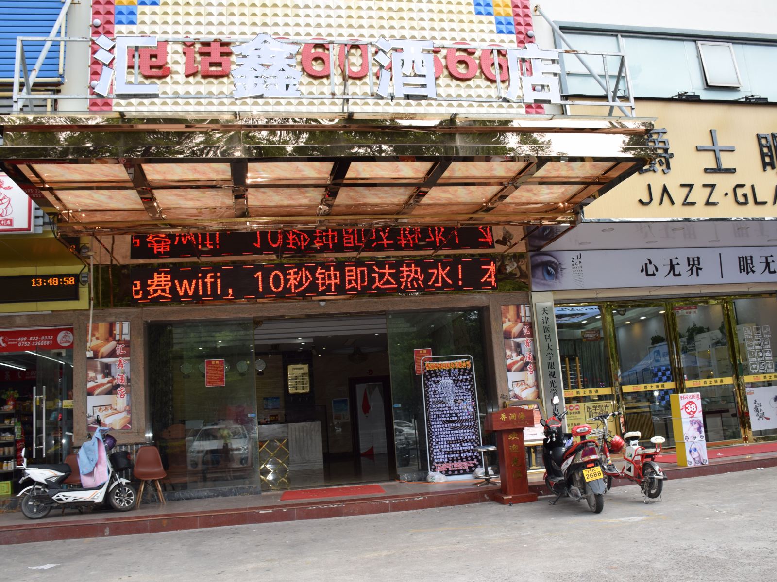 惠州汇鑫酒店