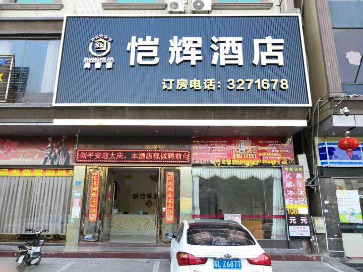 惠州恺辉酒店