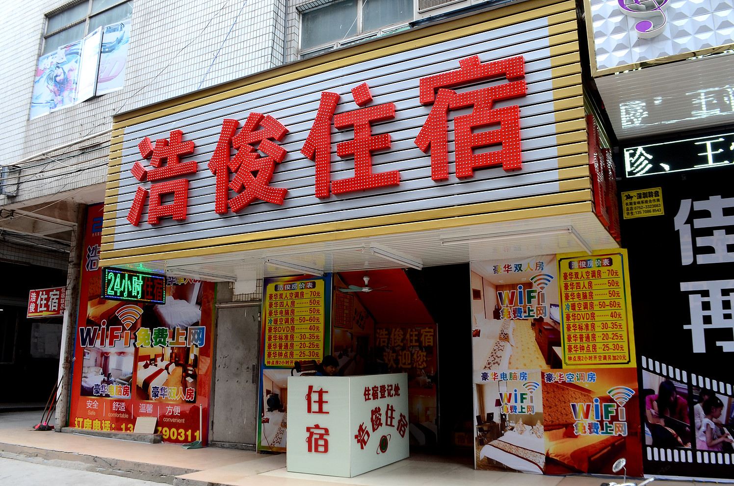 惠州浩俊旅馆