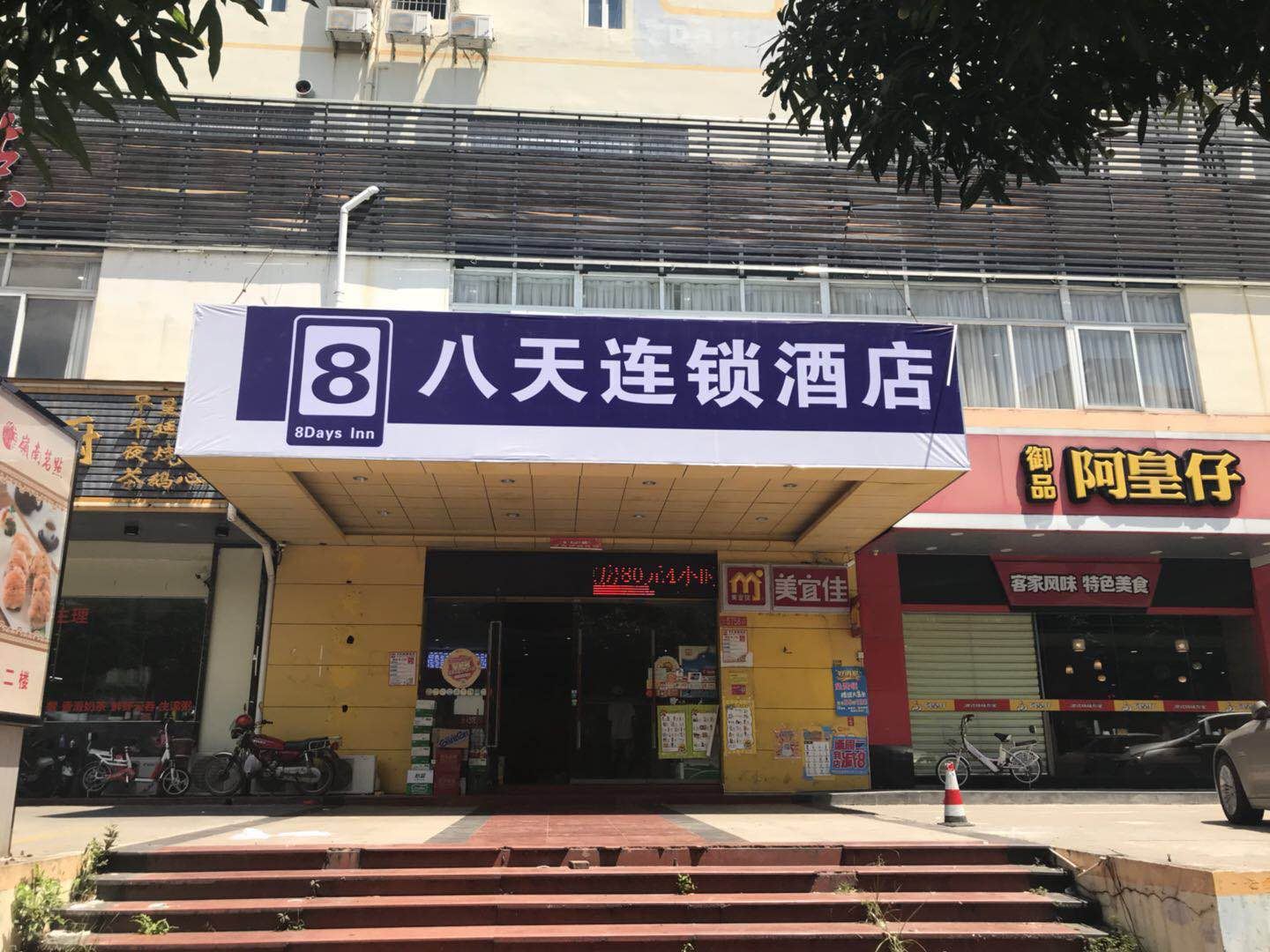 八天酒店(惠州惠城江北候机楼店)