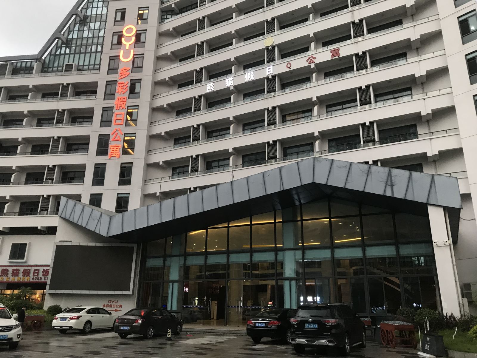 惠州OYU多彩假日公寓