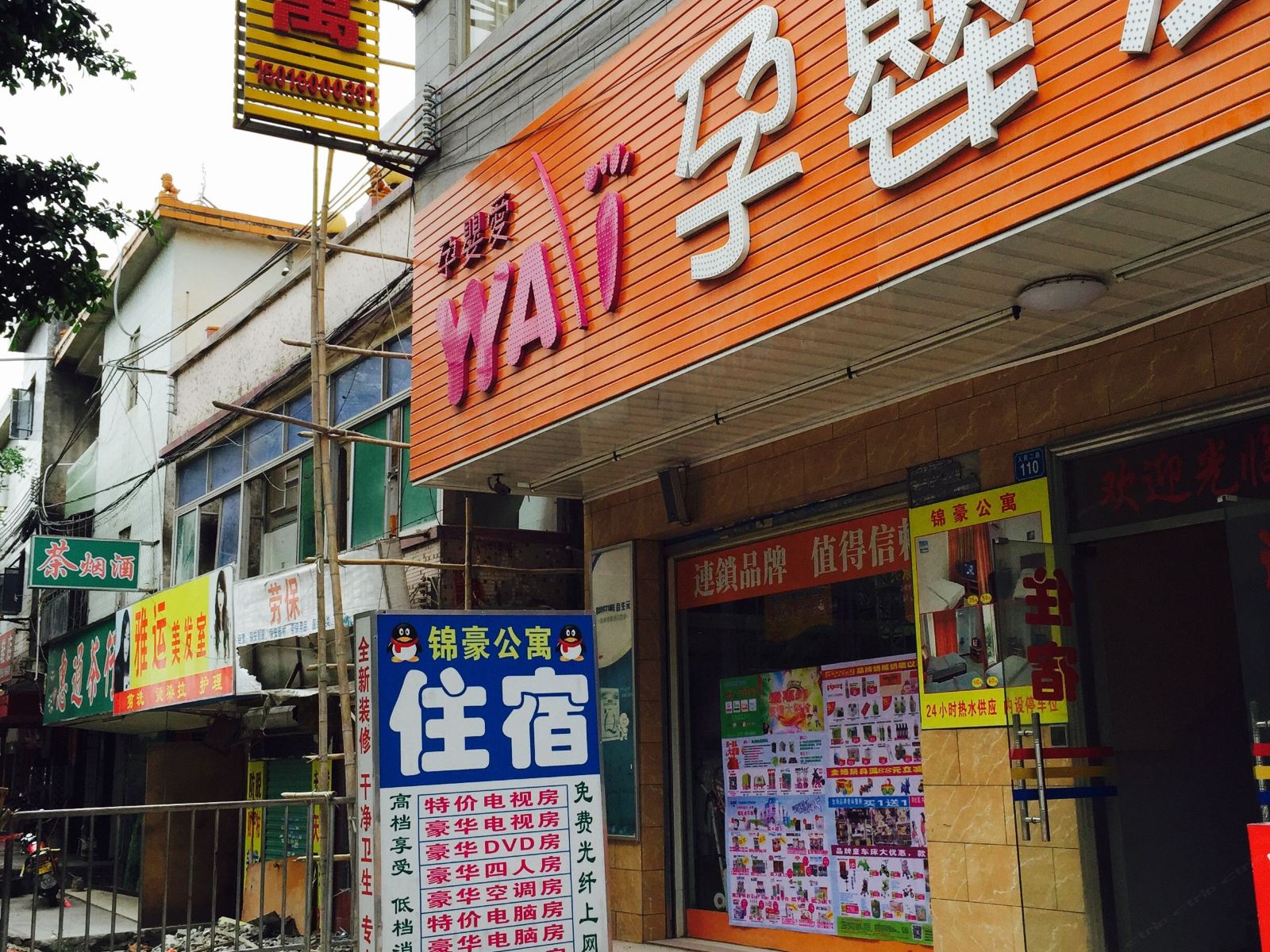 惠州锦豪公寓