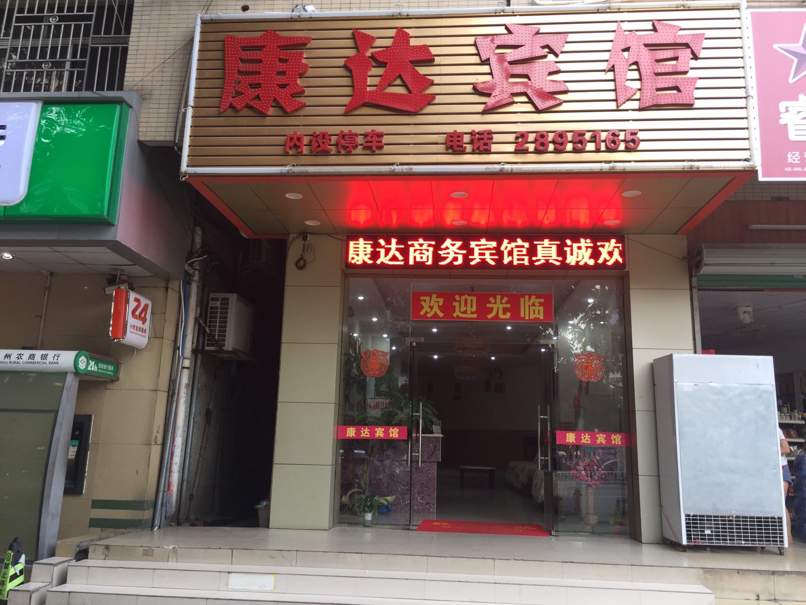 惠州康达宾馆