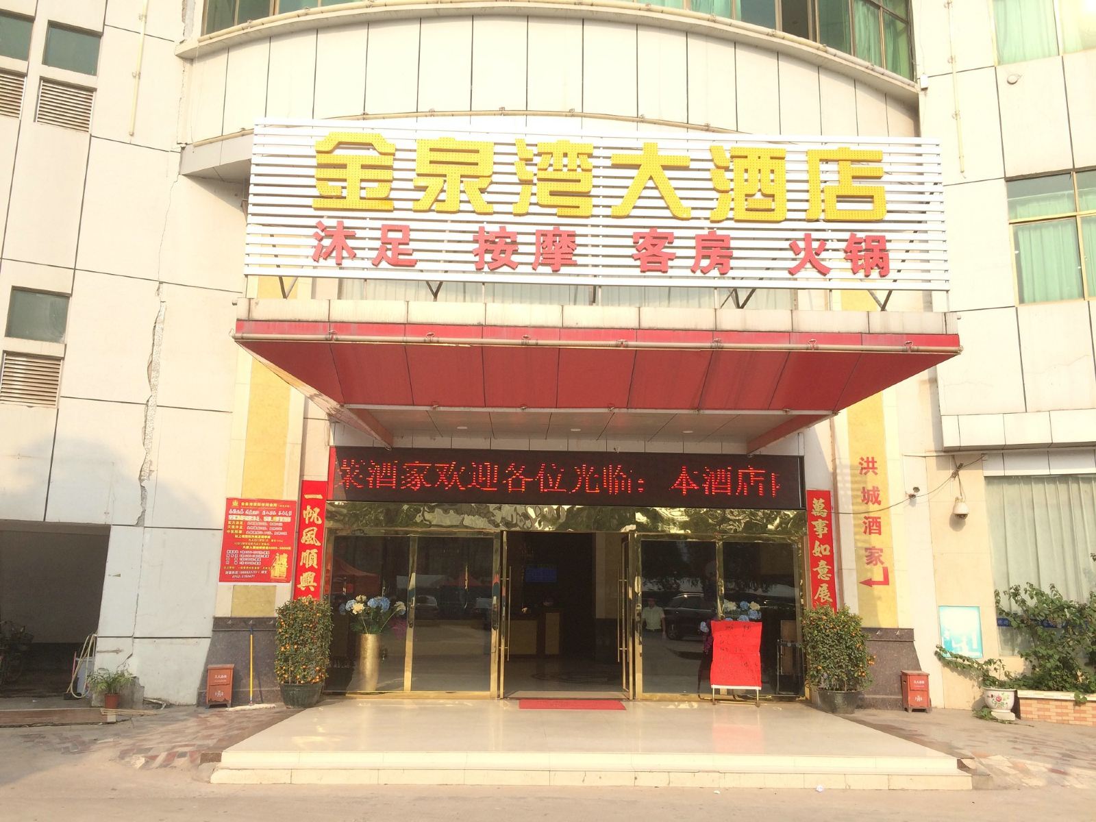 惠州金泉湾大酒店