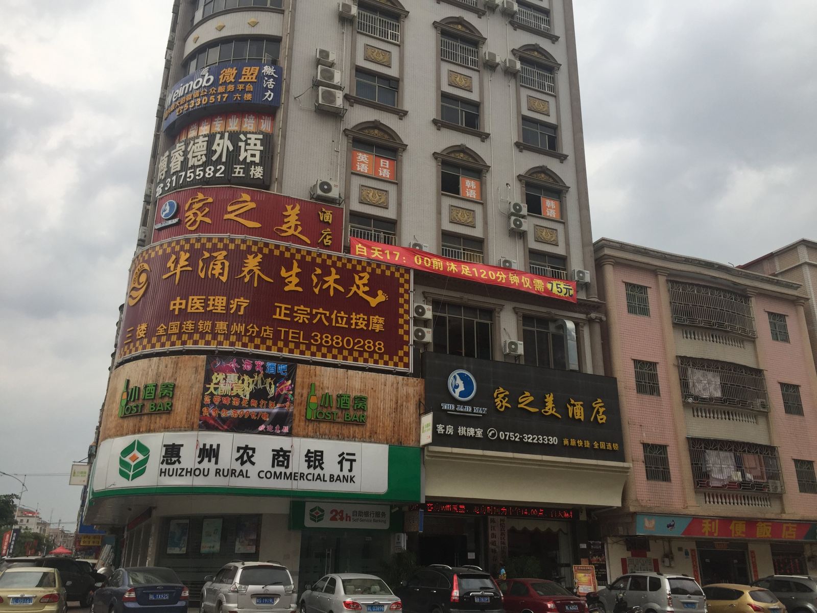 惠州家之美酒店