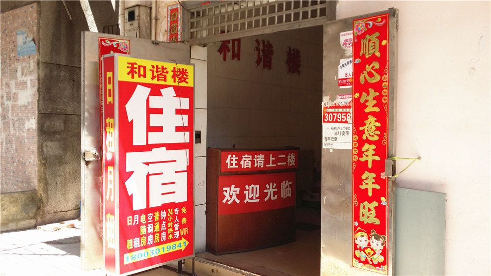 惠州和谐楼住宿