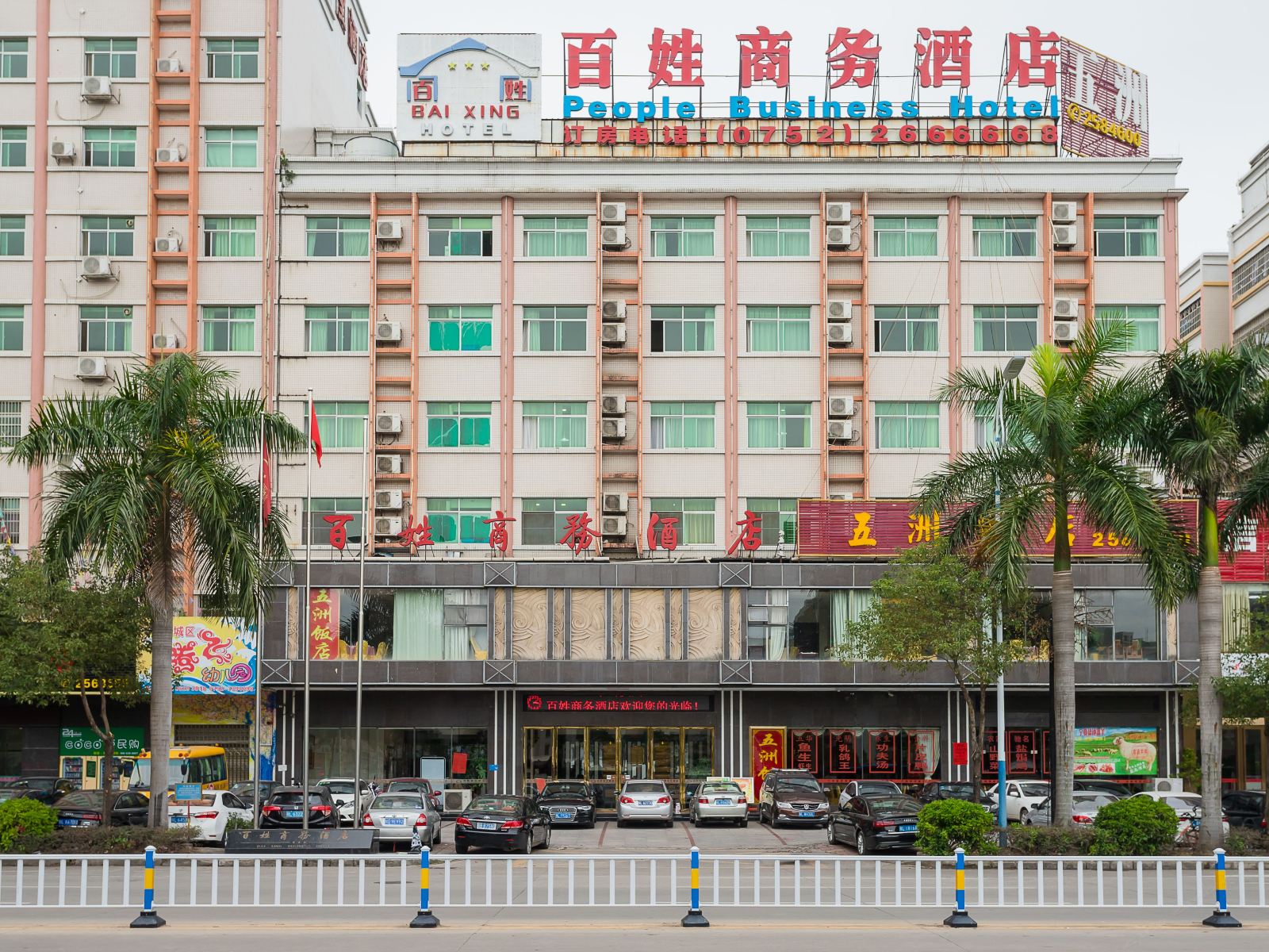 惠州百姓商务酒店