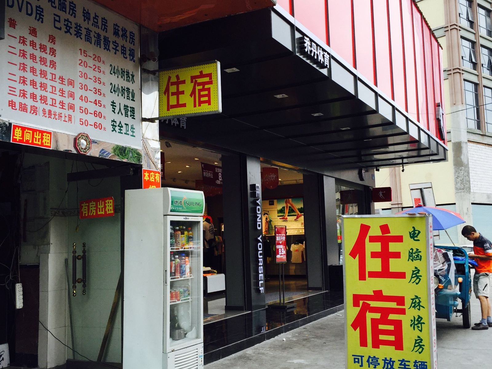 惠州秋发旅店