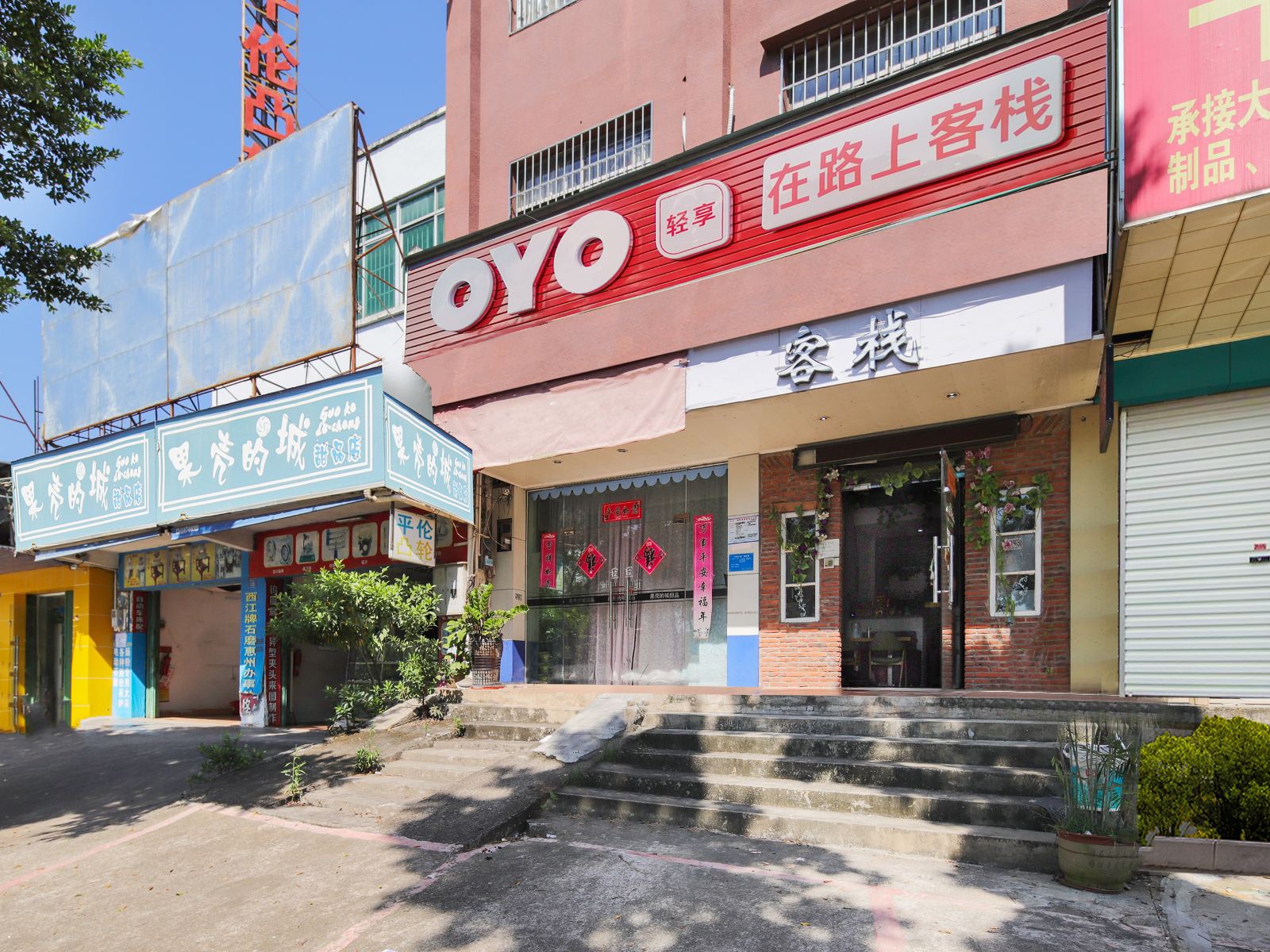 惠州在路上客栈