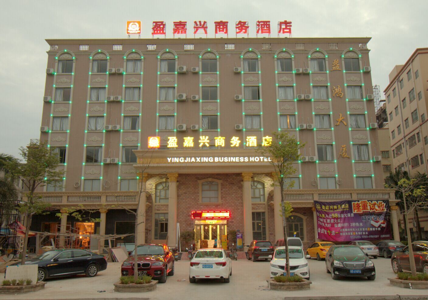 惠州盈嘉兴商务酒店