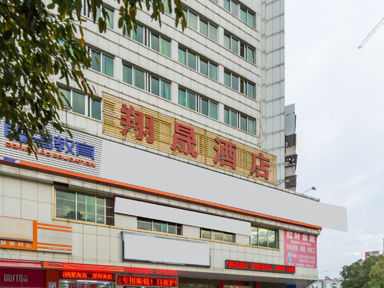 惠州翔晟宾馆