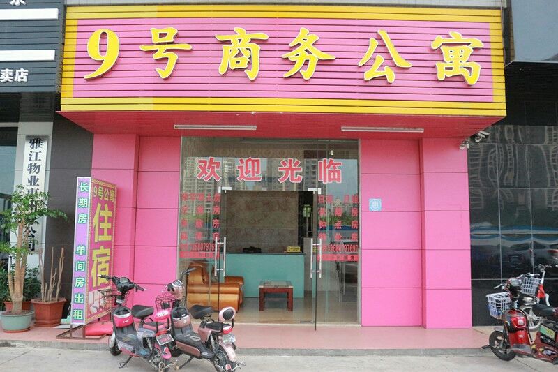 惠州9号公寓