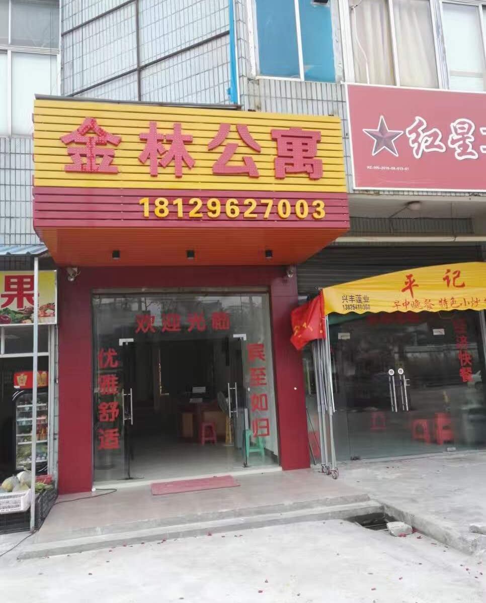 惠州金林公寓