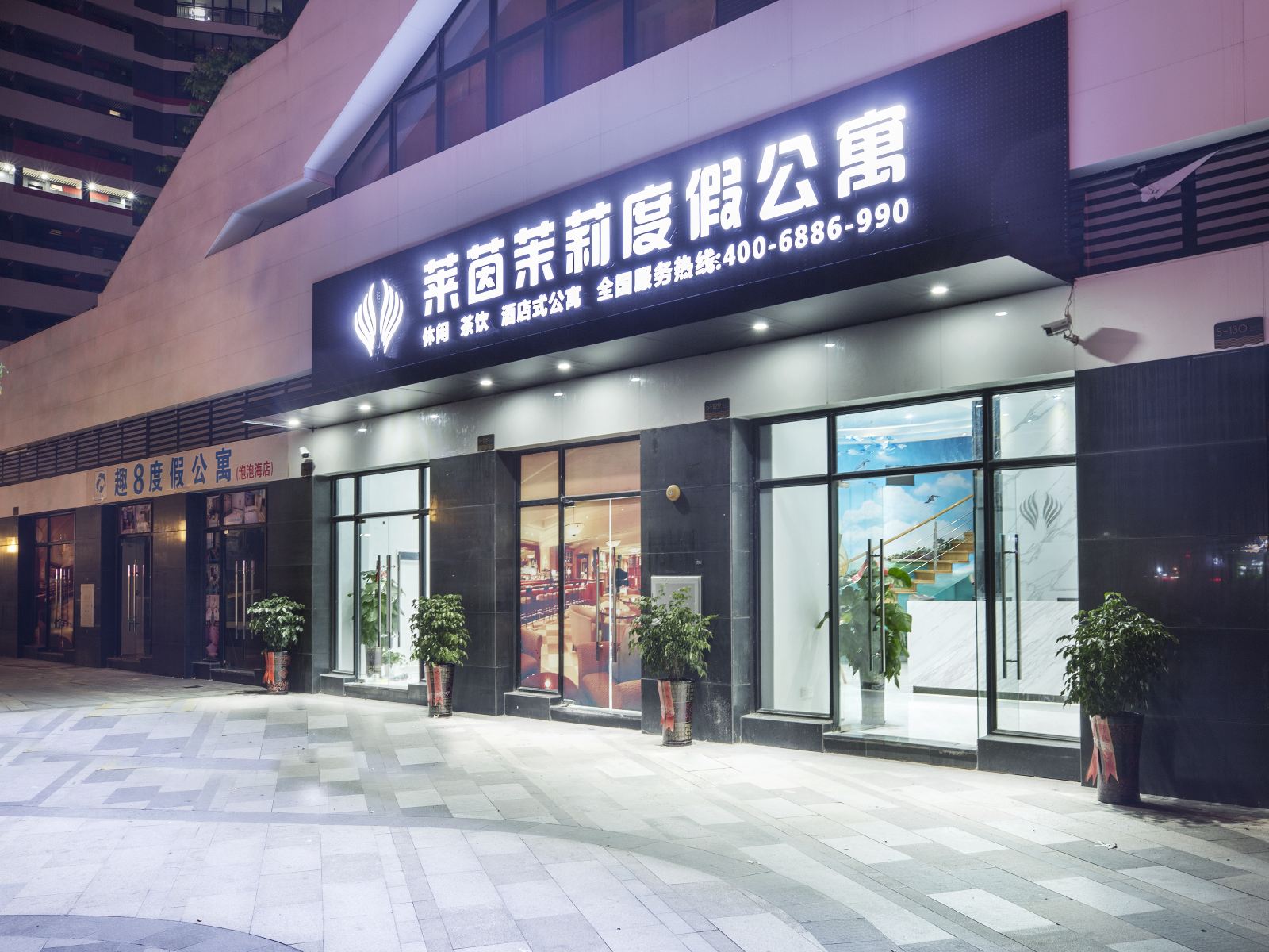 惠州莱茵茉莉度假公寓
