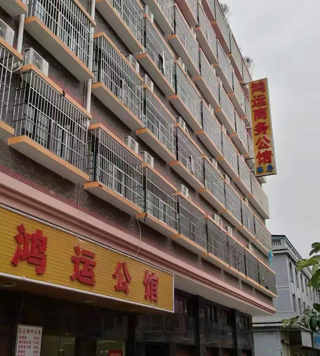 惠州鸿运公馆