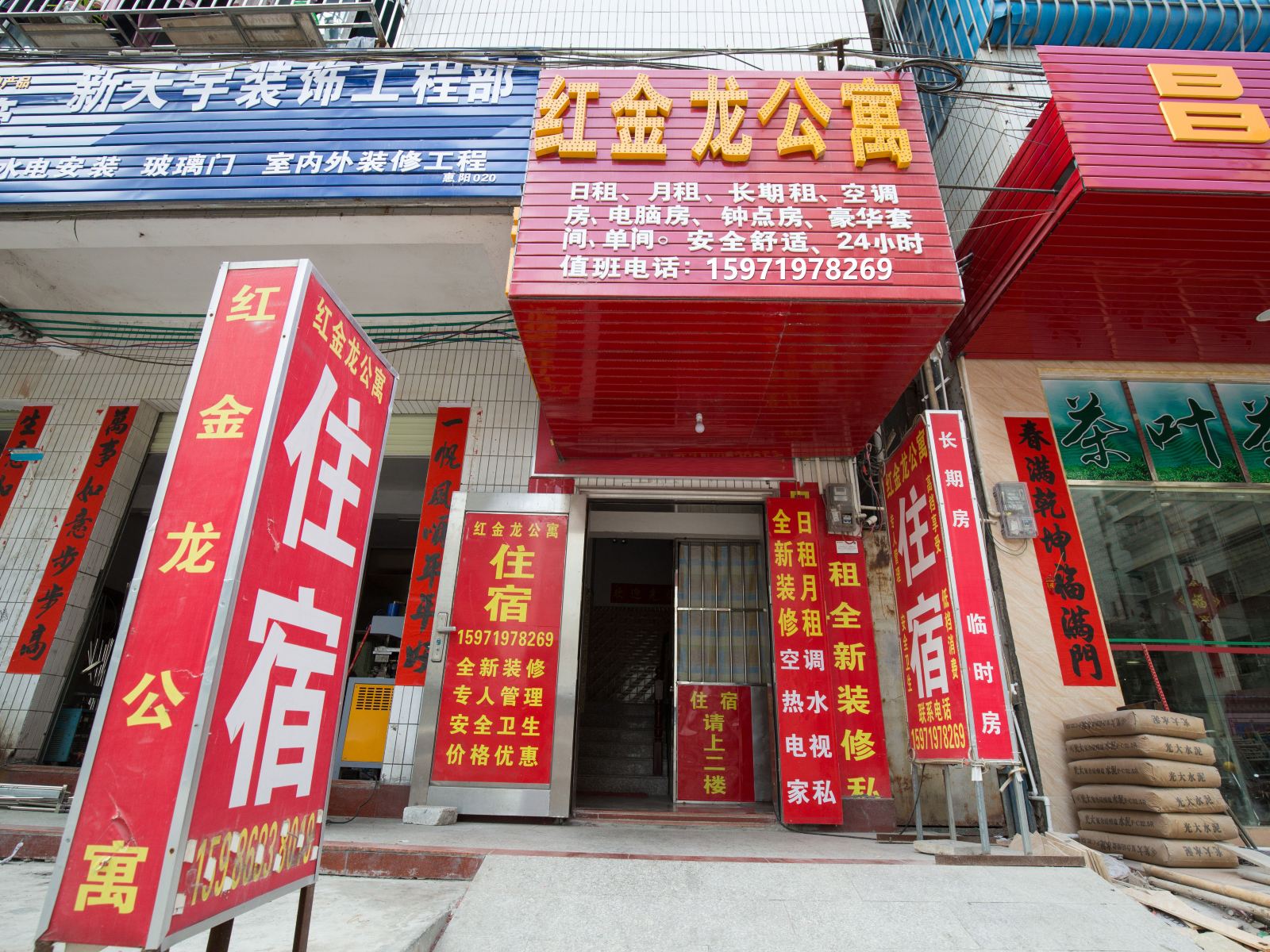 惠州红金龙公寓