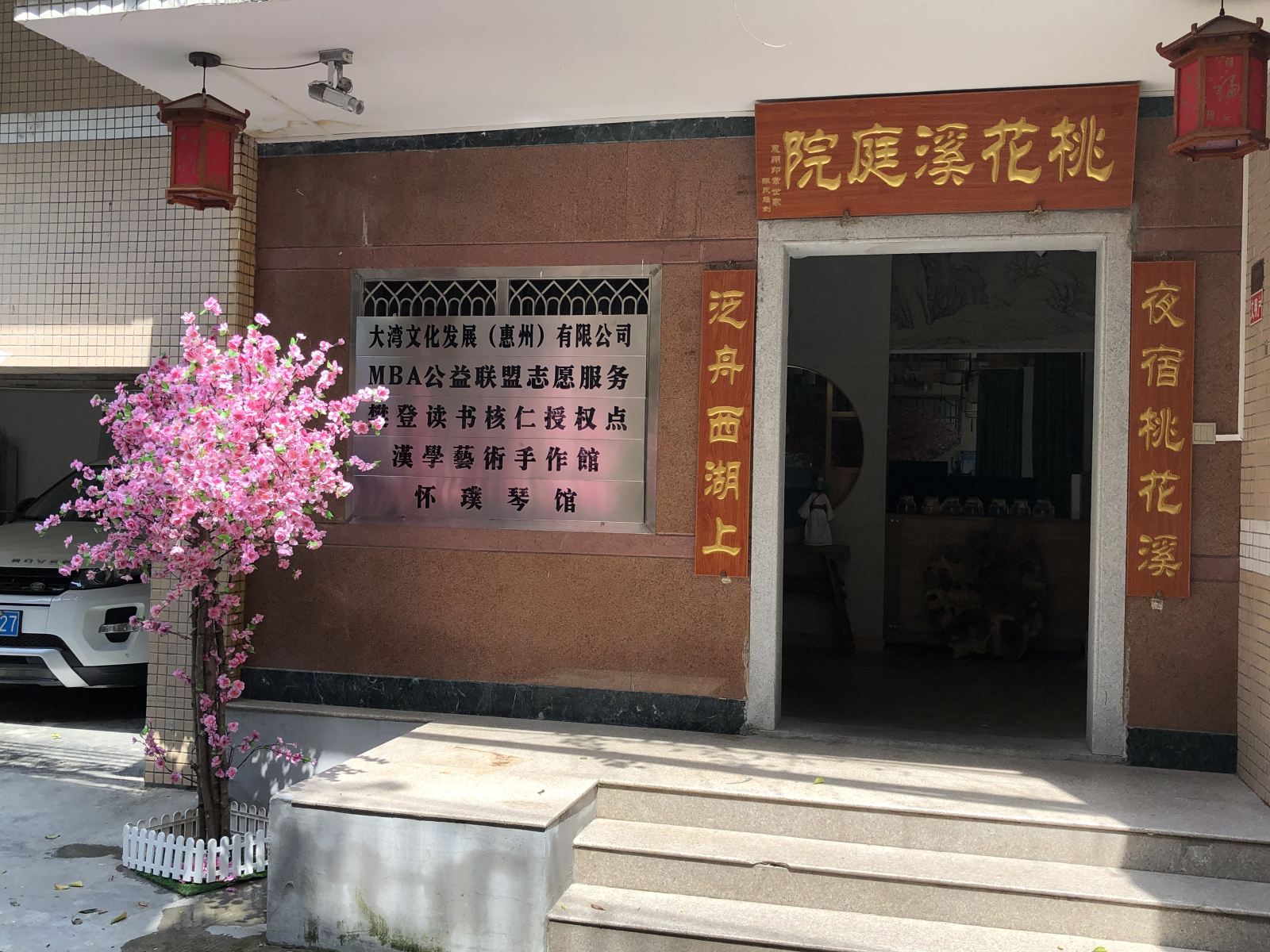 惠州桃花溪庭院民宿