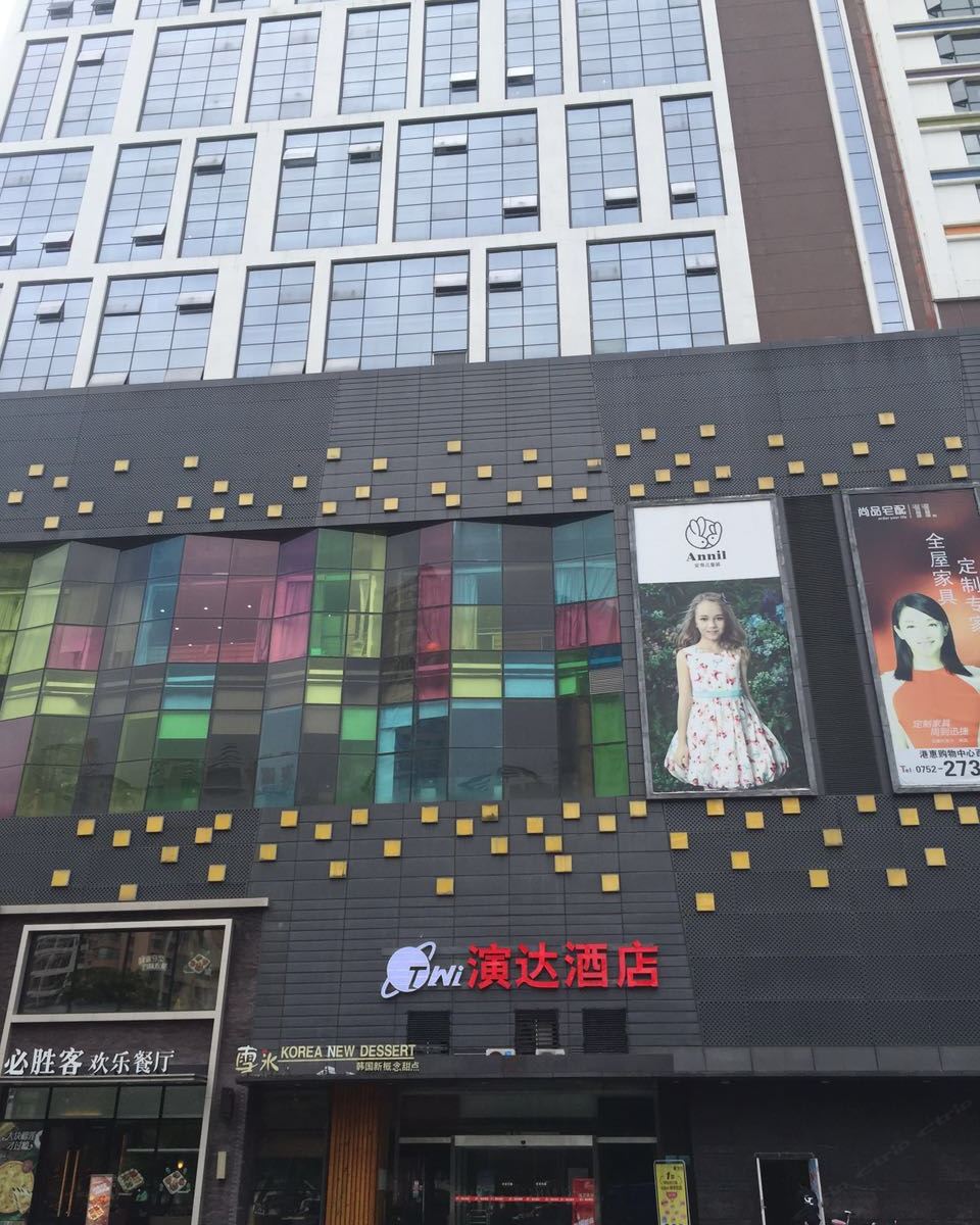 惠州演达酒店