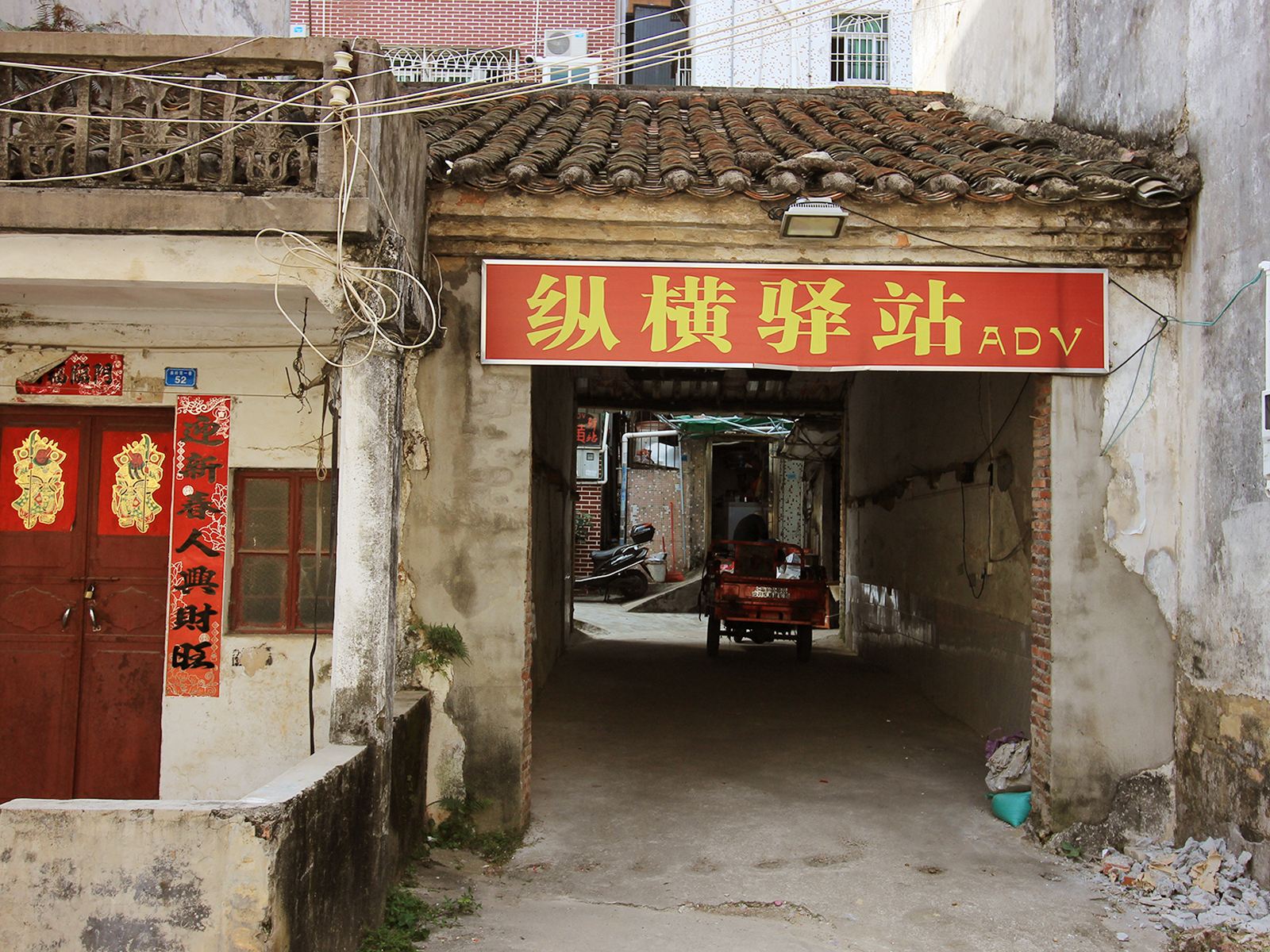惠州纵横ADV驿站