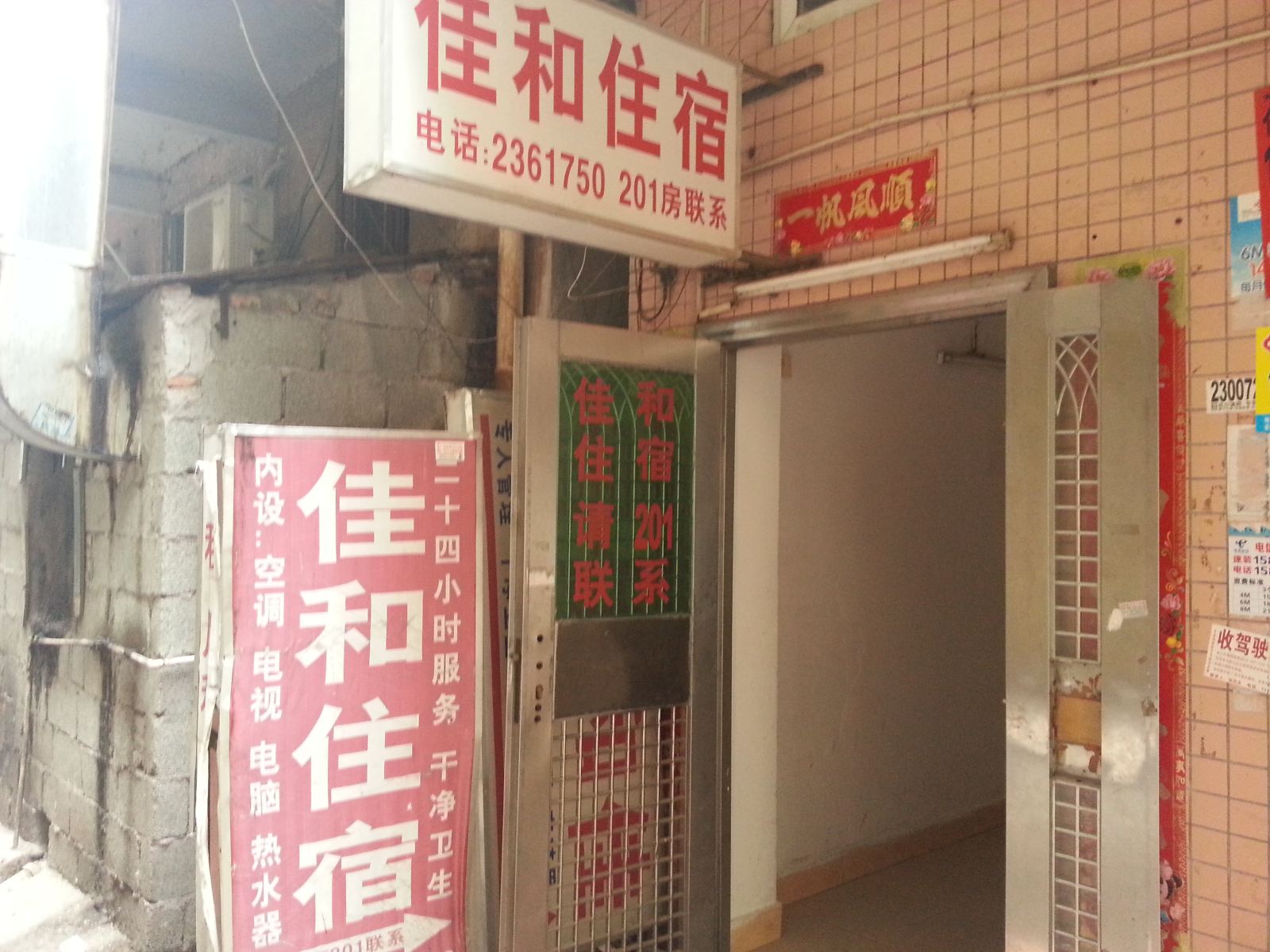 惠州佳和住宿