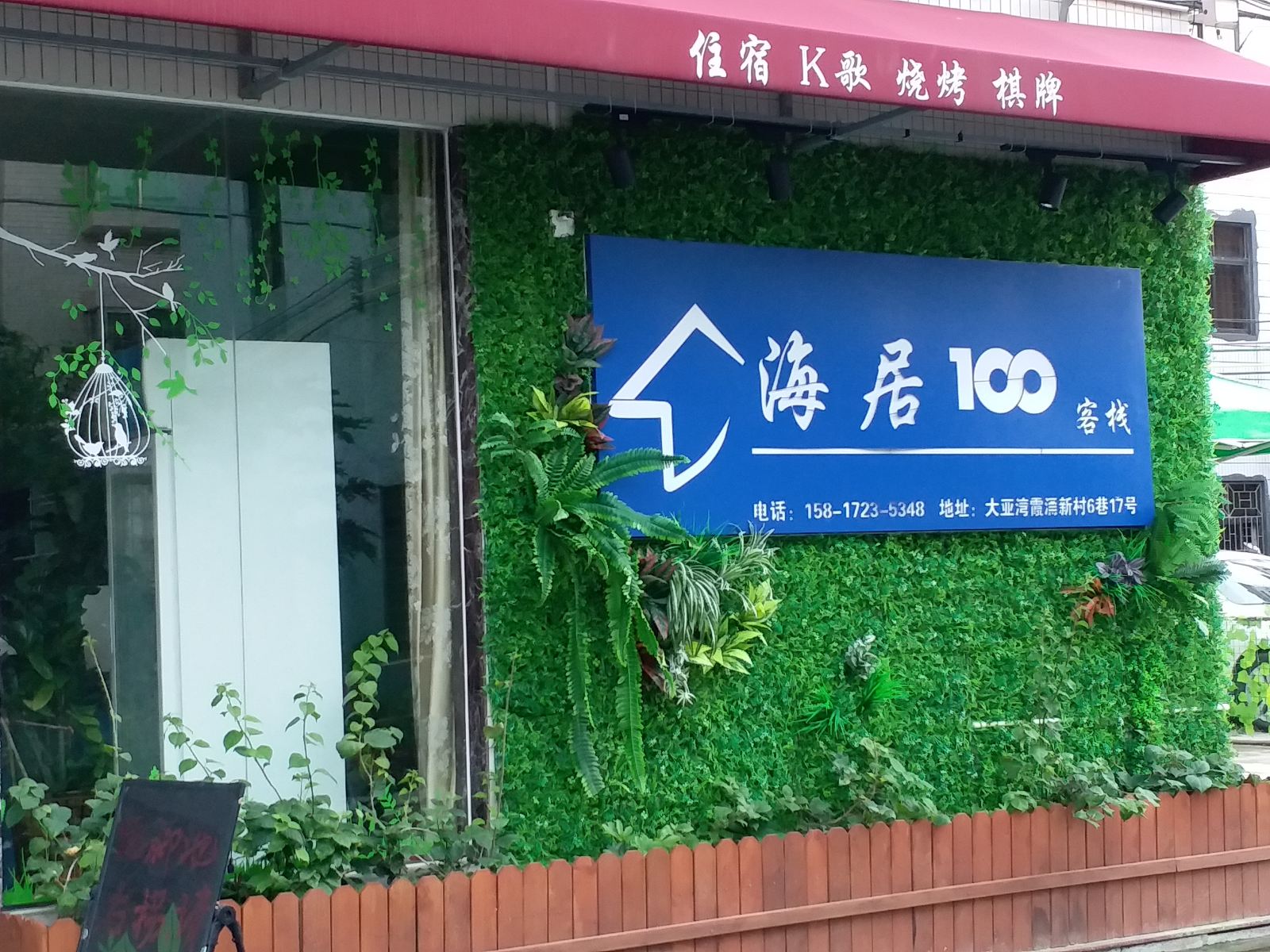 惠州海居100客栈
