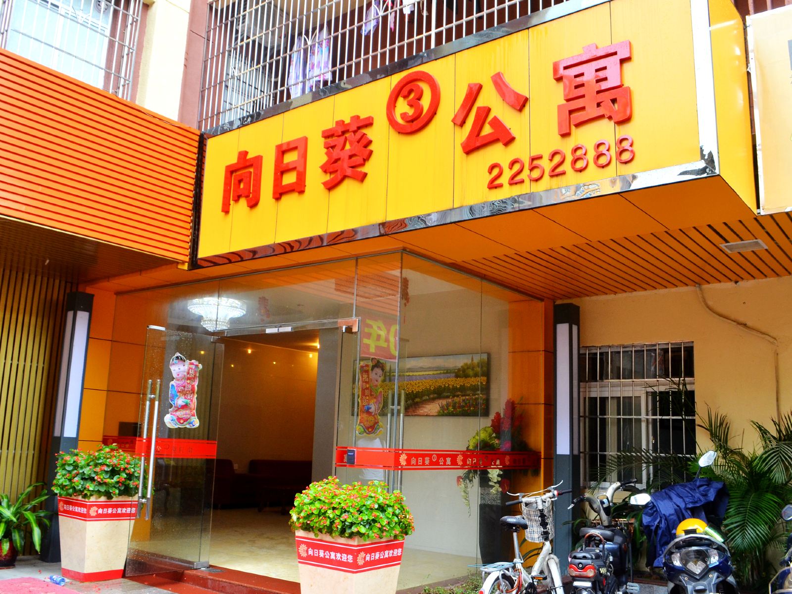 惠州向日葵酒店式公寓3号店
