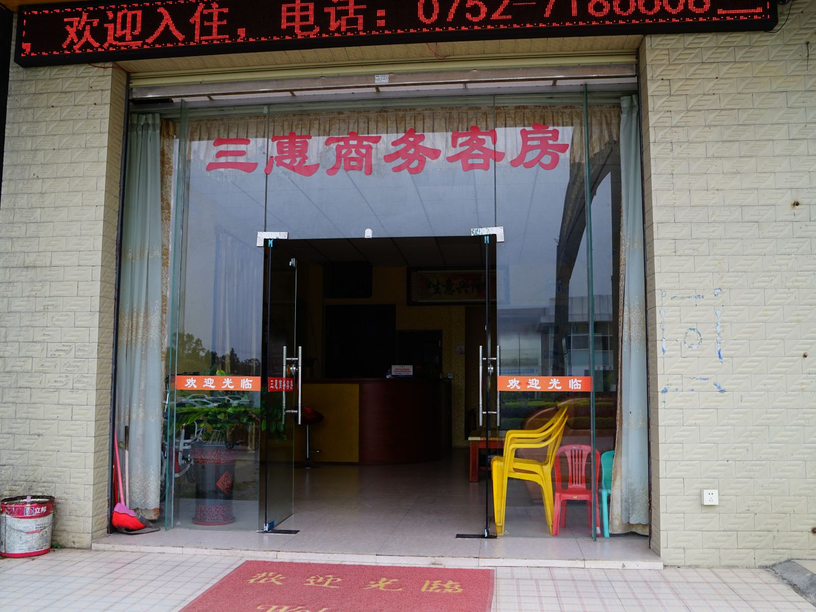 惠州三惠商务客房惠城店