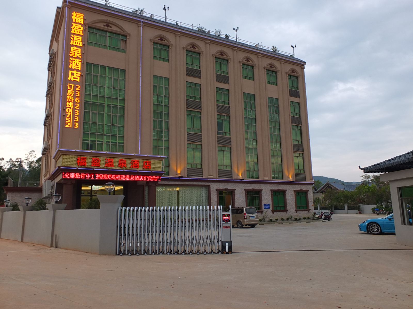 惠州福盈温泉酒店