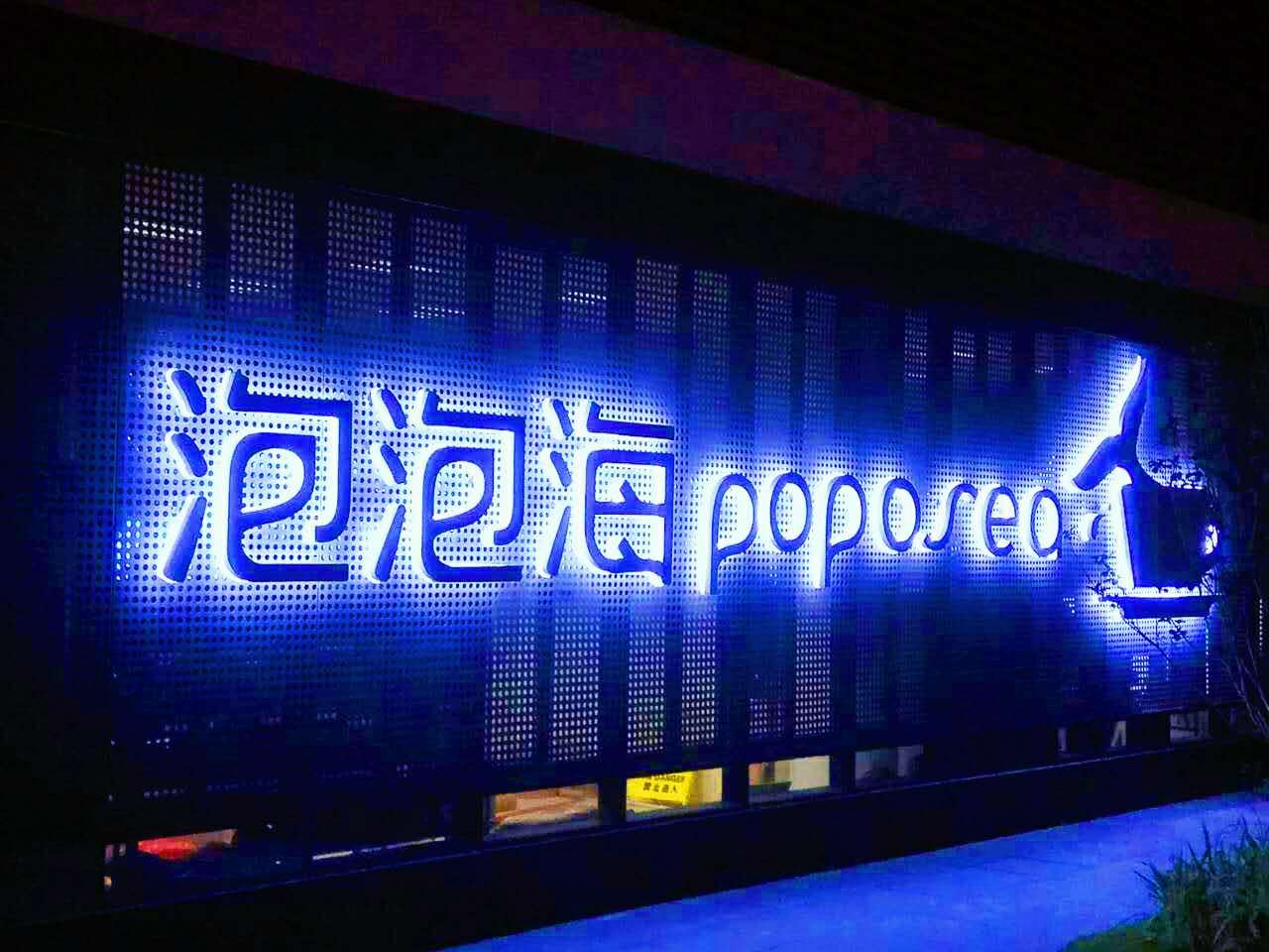 惠州去泡泡度假公寓