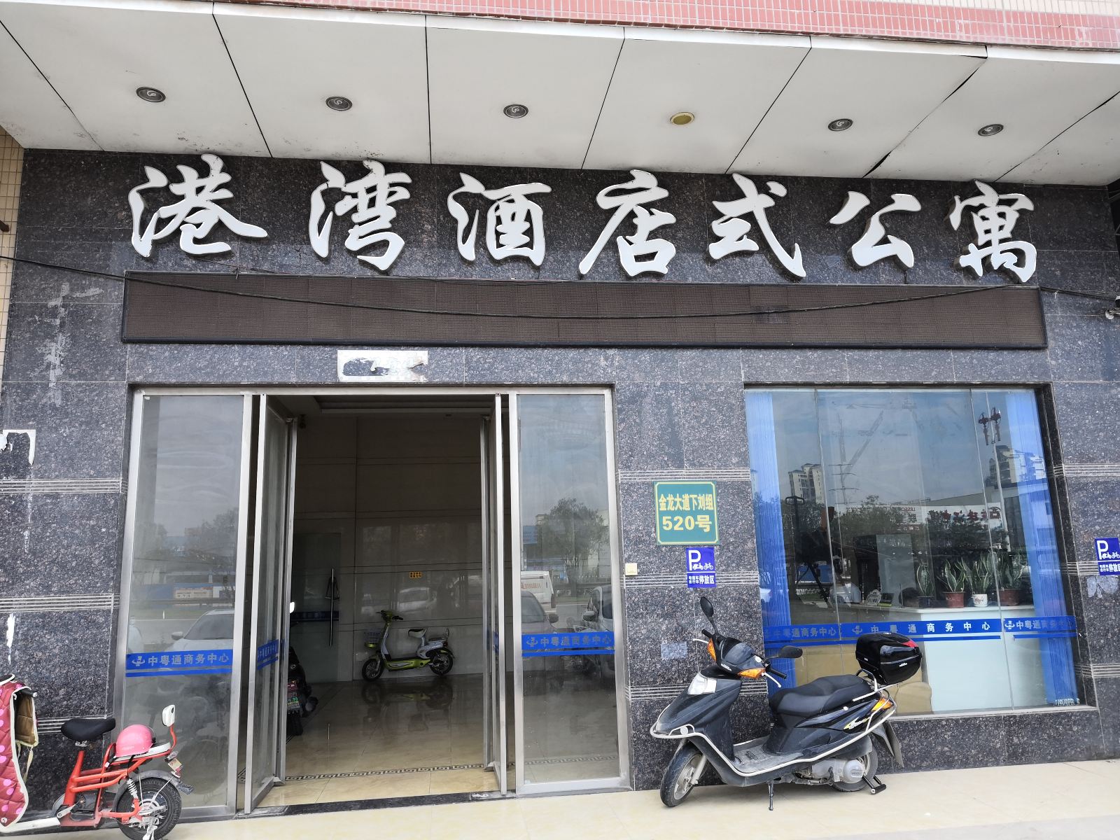 惠州港湾酒店式公寓