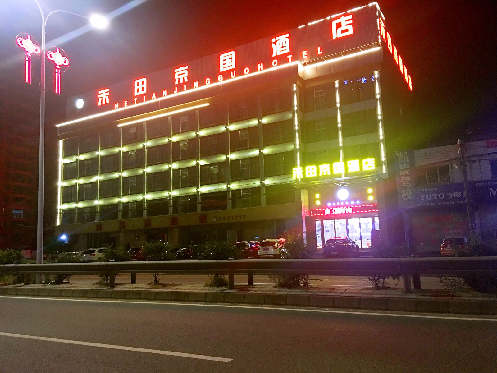 惠州禾田京国酒店