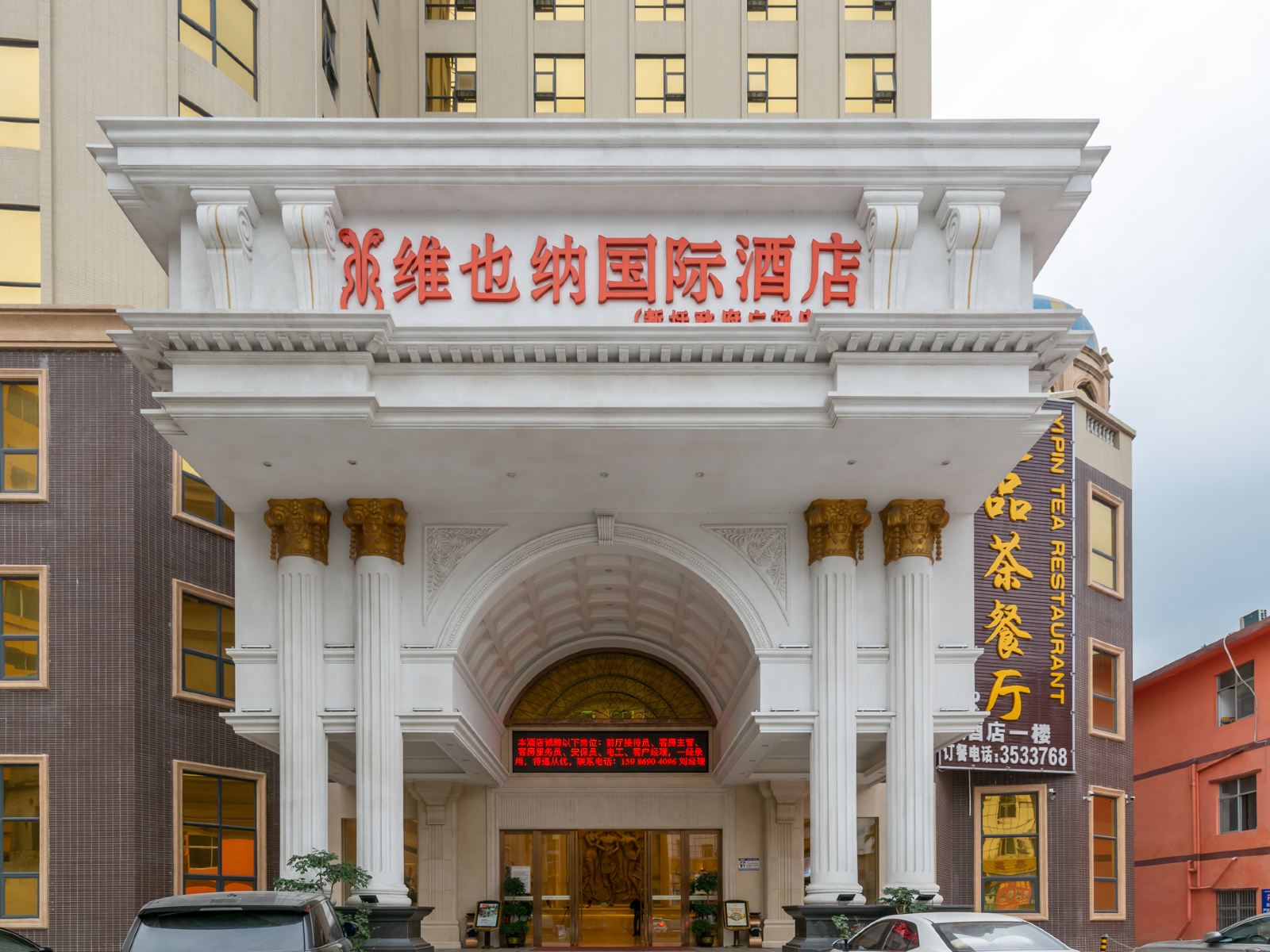 维也纳国际酒店(惠州新圩政府广场店)