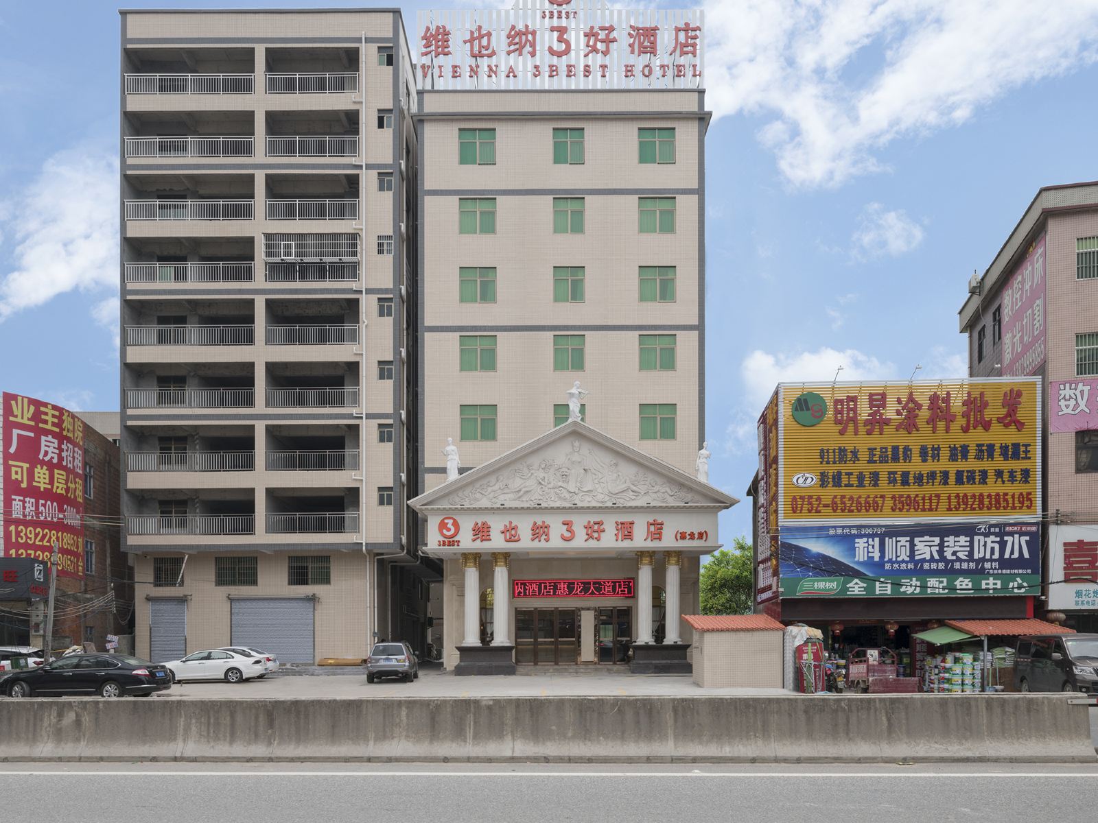 维也纳3好酒店(惠州新圩塘吓大道惠龙店)