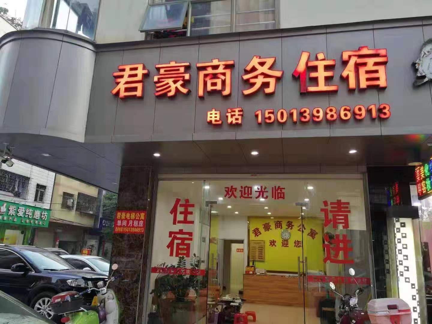 惠州君豪商务公寓