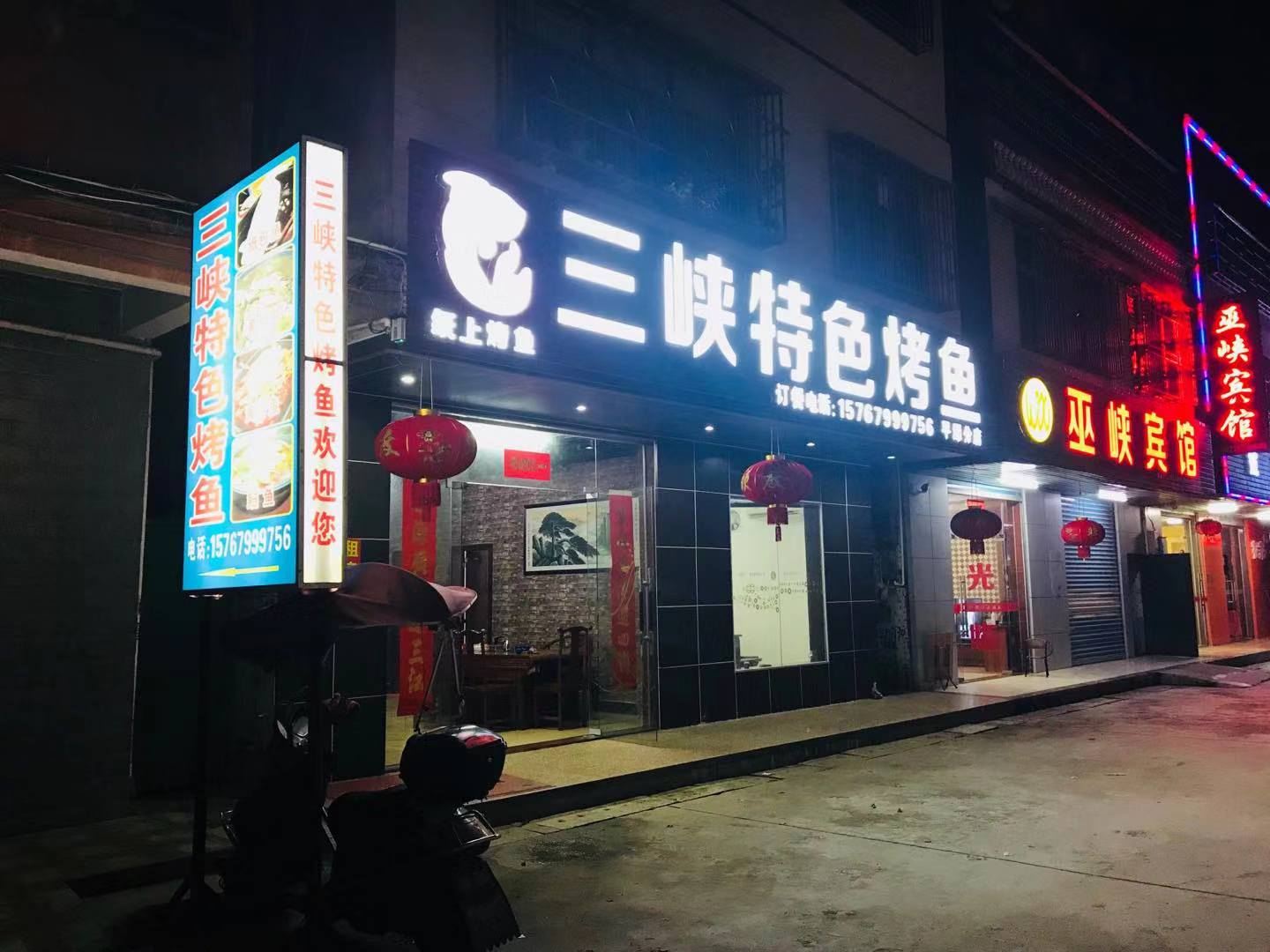 惠州巫峡宾馆