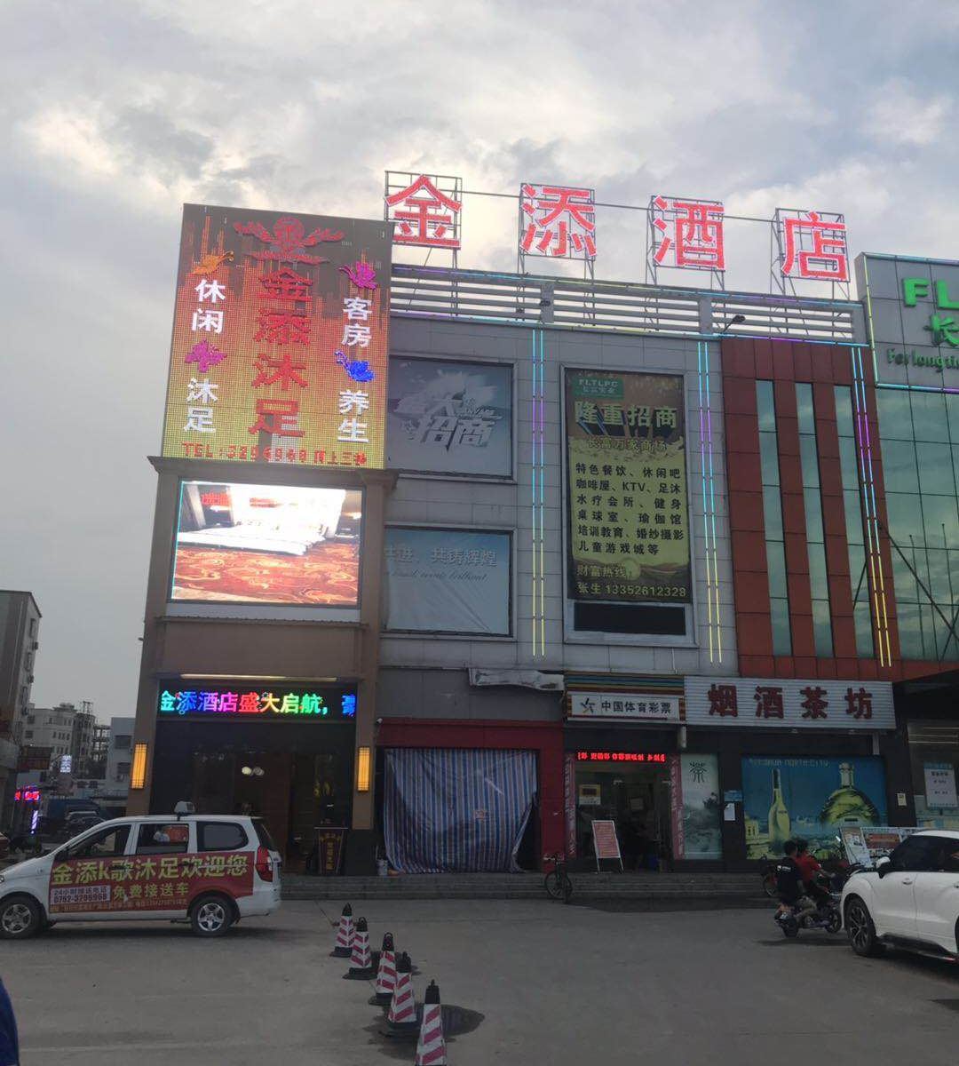 惠州金添酒店