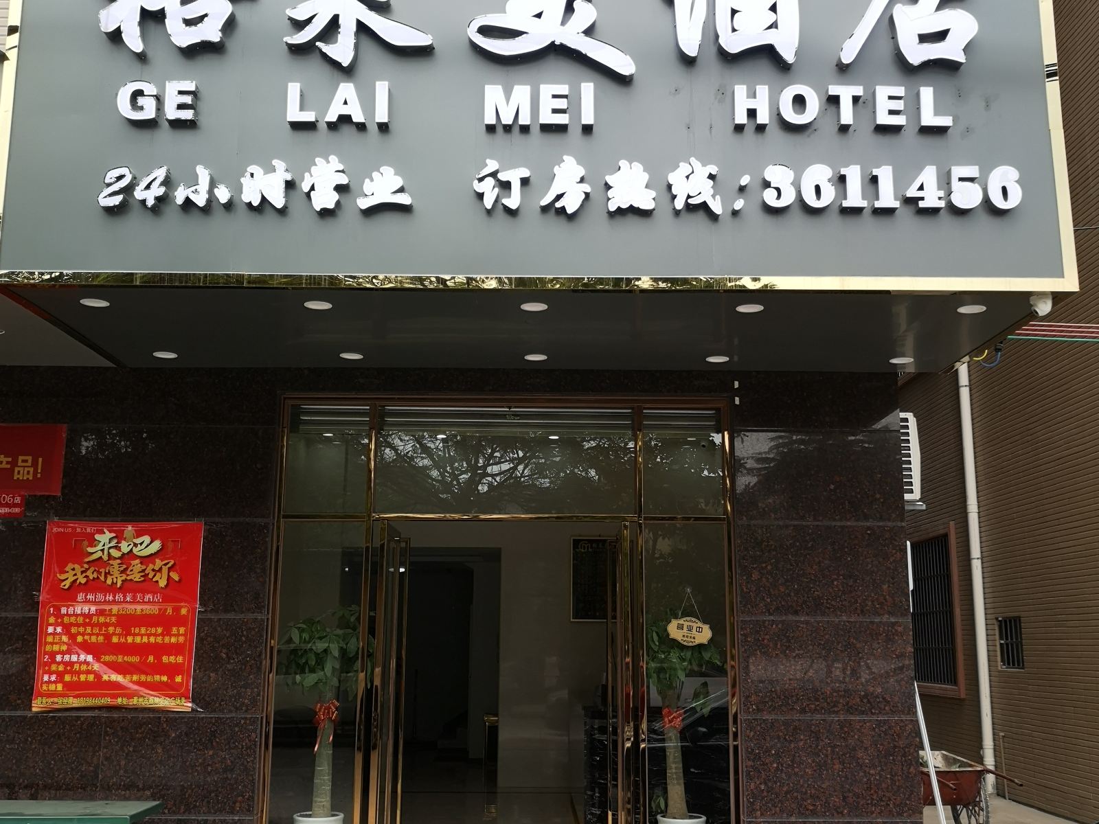 惠州格莱美酒店