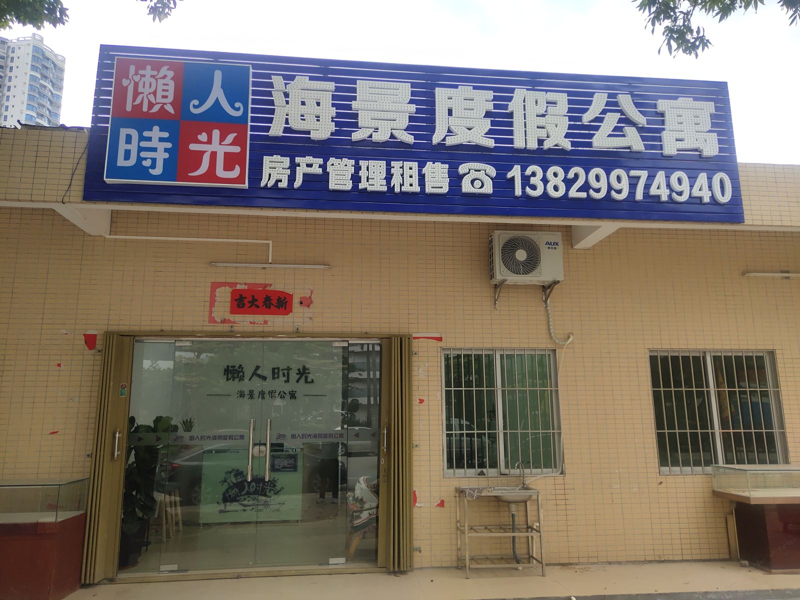 惠州懒人时光海景度假公寓