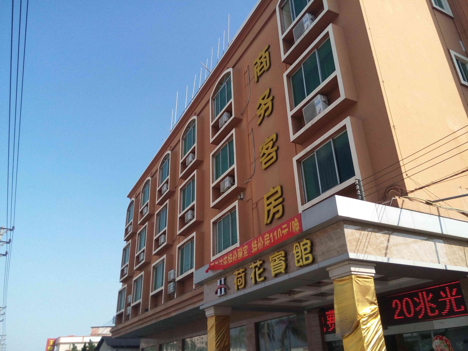 江门荷花商务宾馆