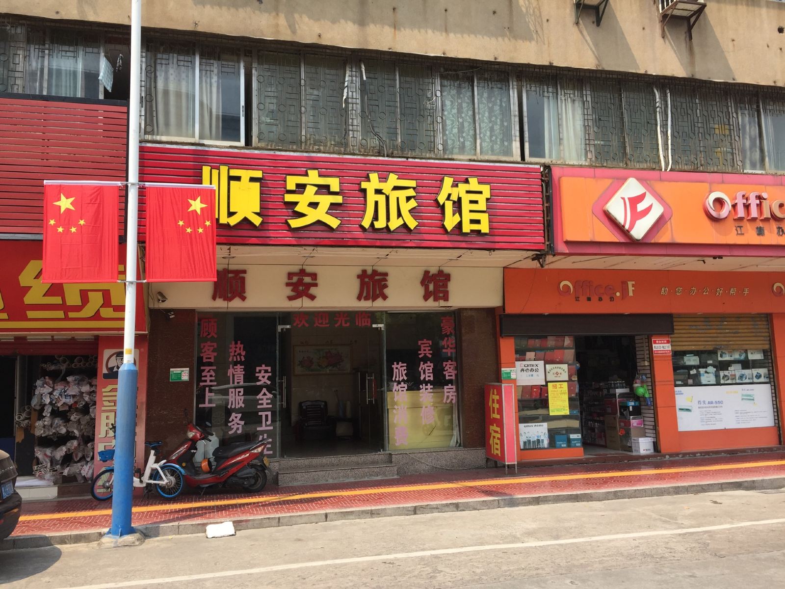 江门顺安旅馆