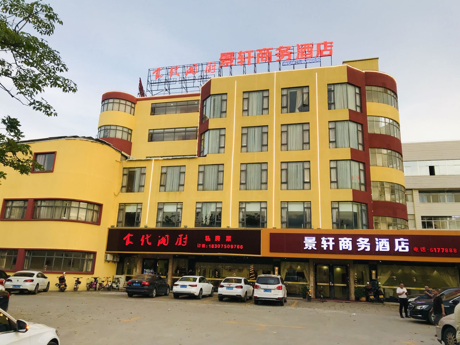 江门景轩商务酒店