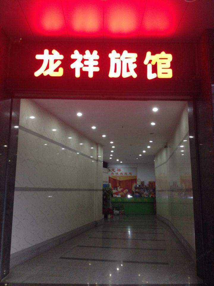 江门龙祥旅馆