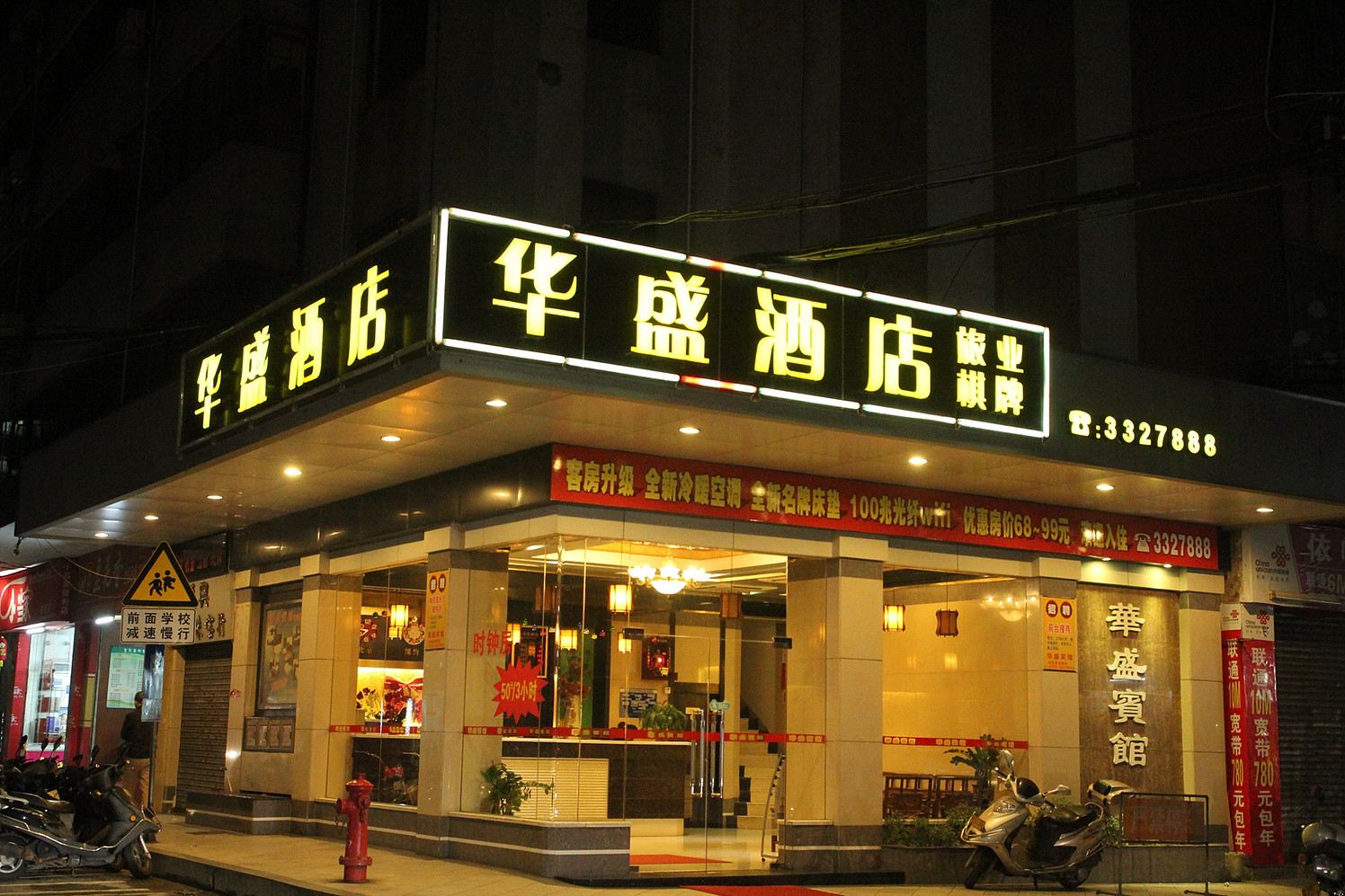江门华盛宾馆