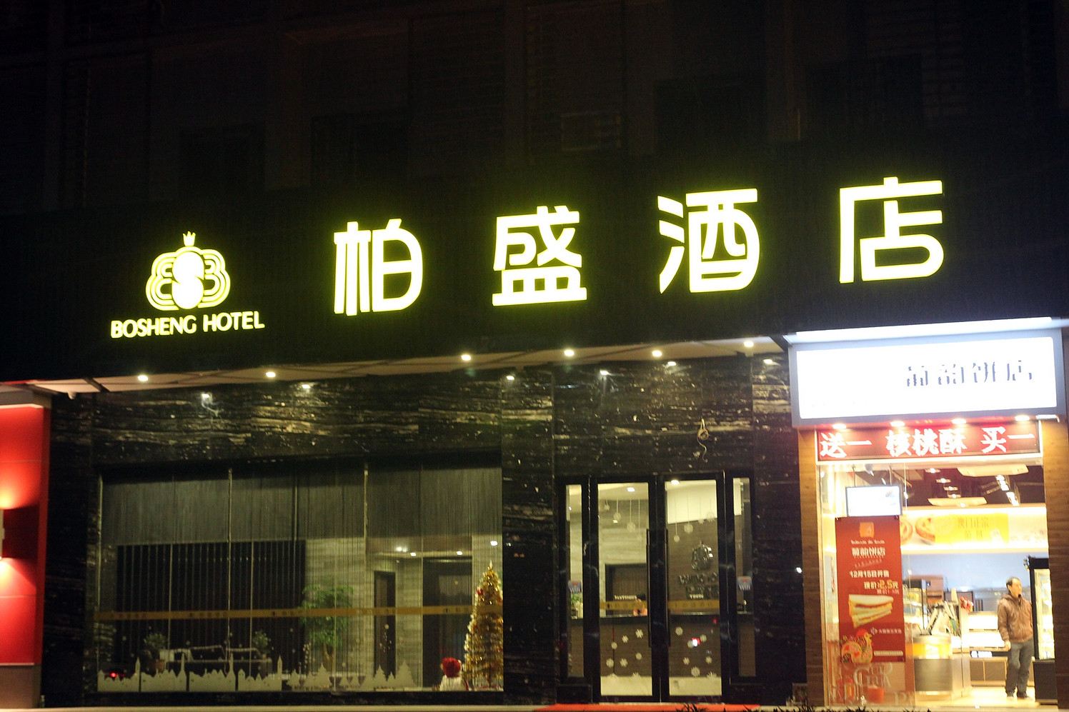 柏盛酒店(江门建设店)