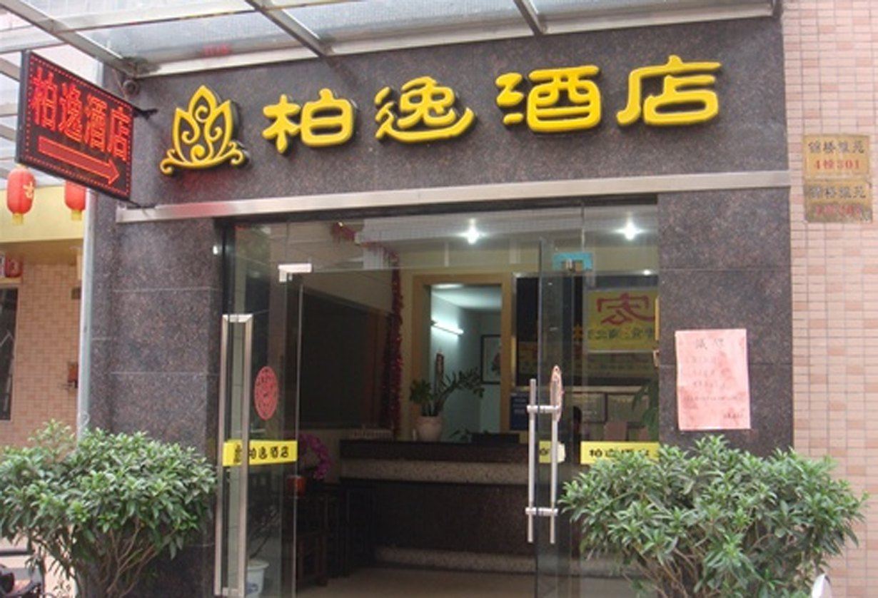 江门柏逸酒店