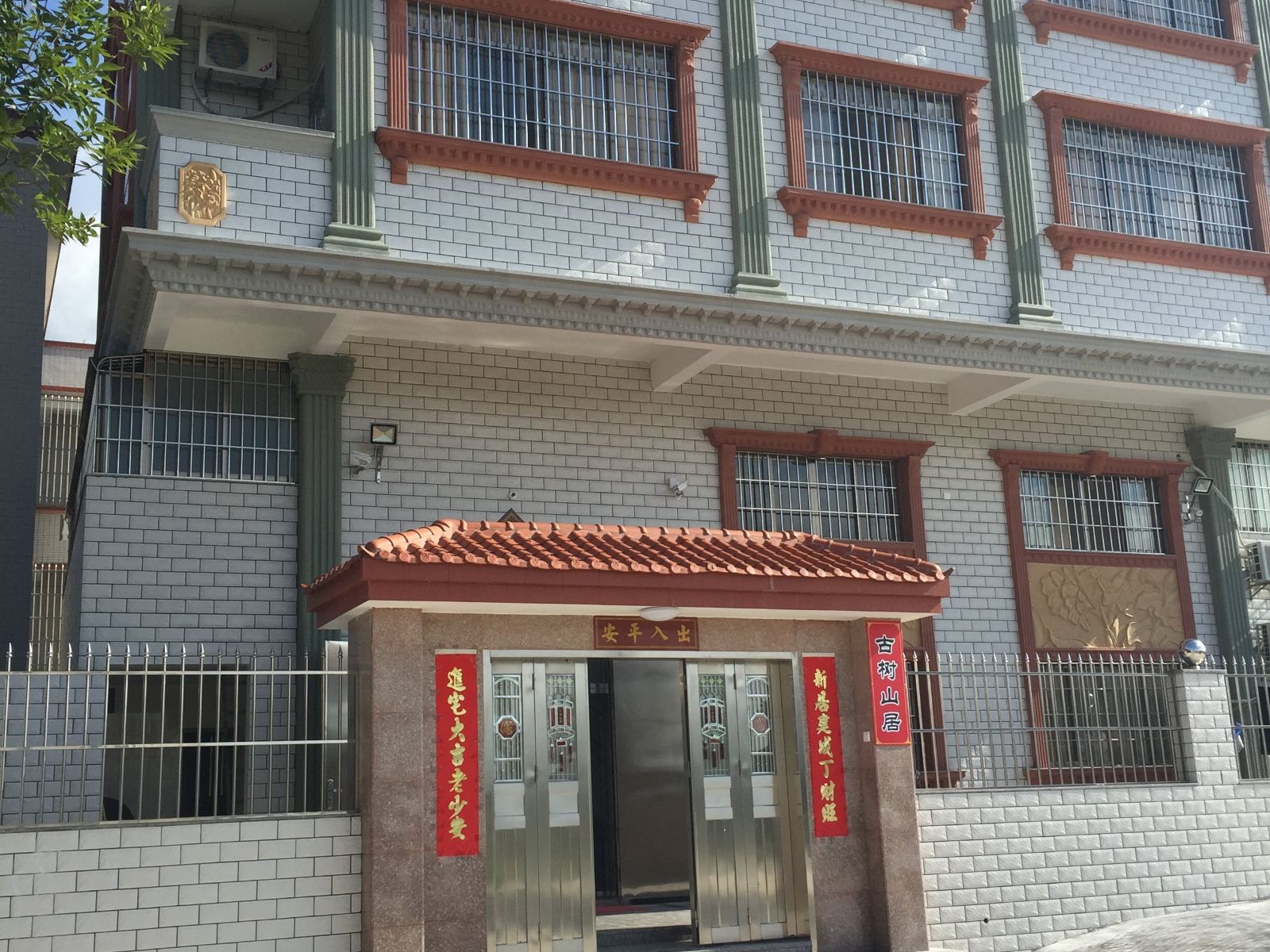 江门古树山居民宿