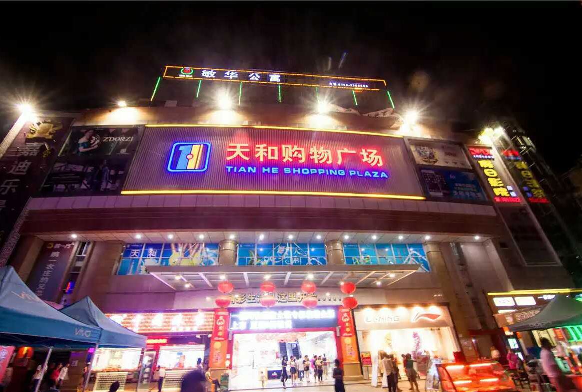 江门敏华公寓天和购物广场店