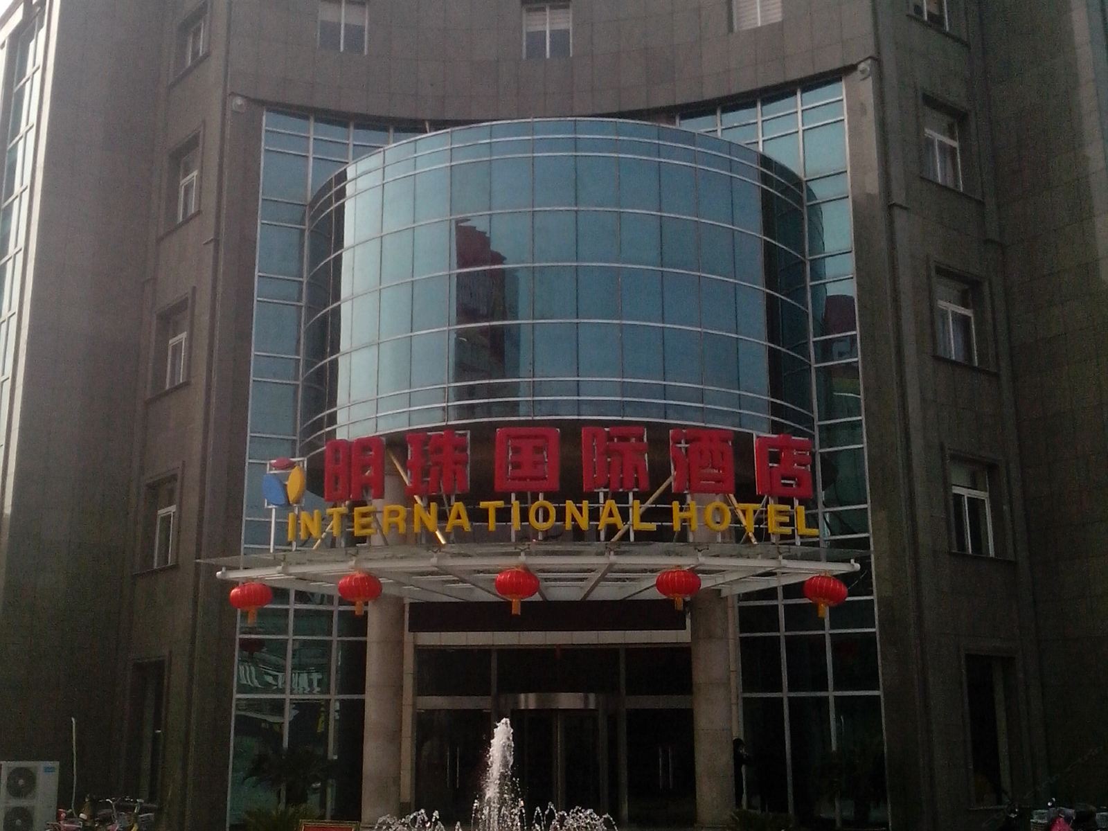 江阴明珠国际酒店