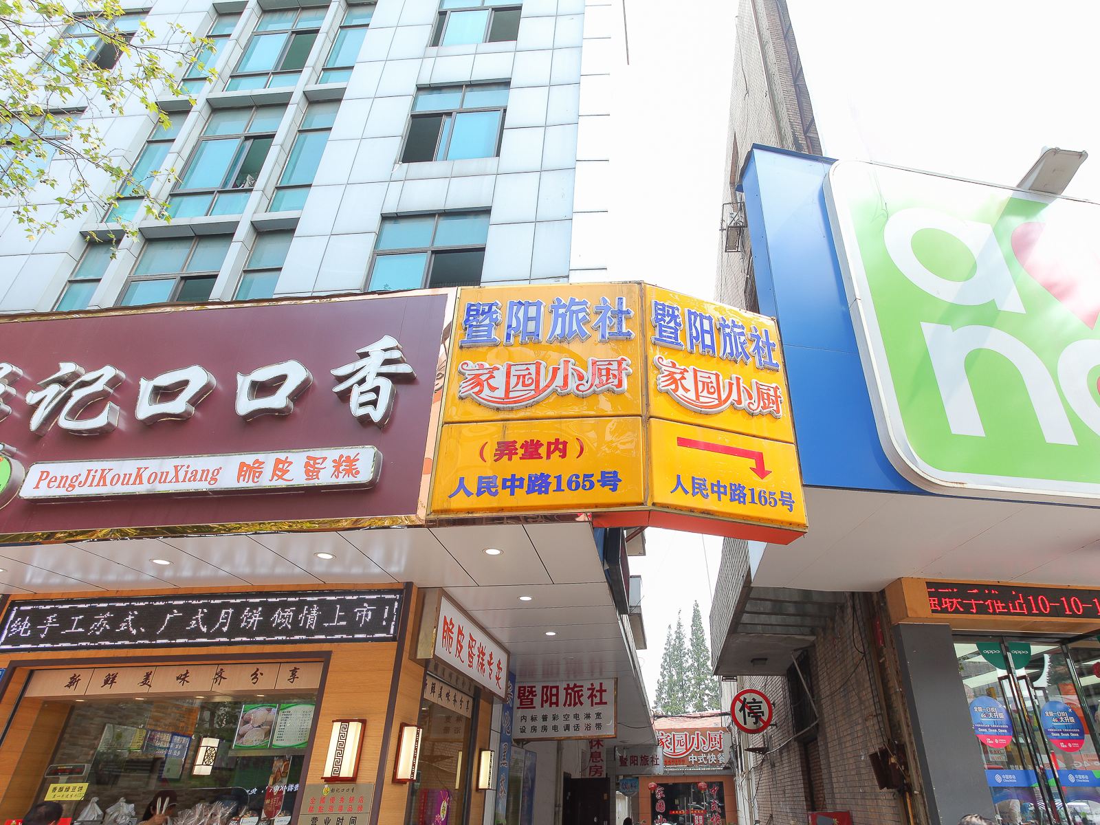 江阴暨阳旅社