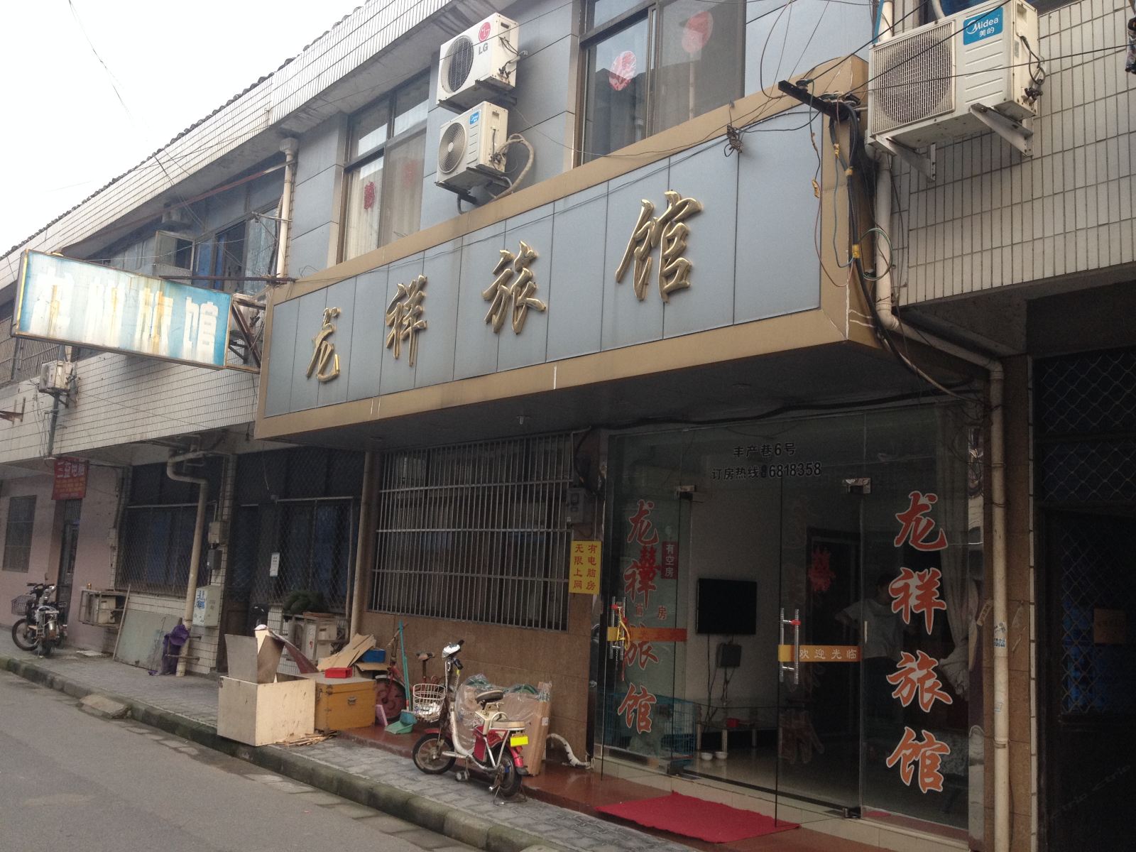 江阴龙祥旅馆